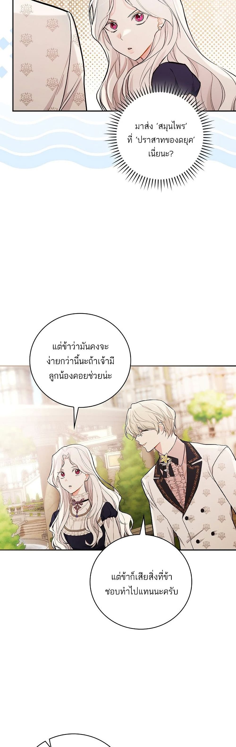 I’ll Be The Warrior’s Mother ตอนที่ 18 (15)